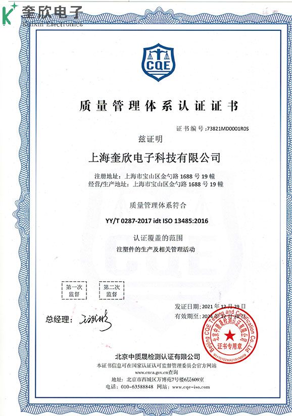 ISO13485医疗行业体系证书