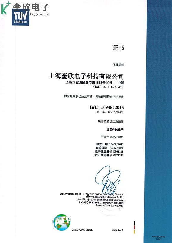 IATF16949汽车行业体系证书